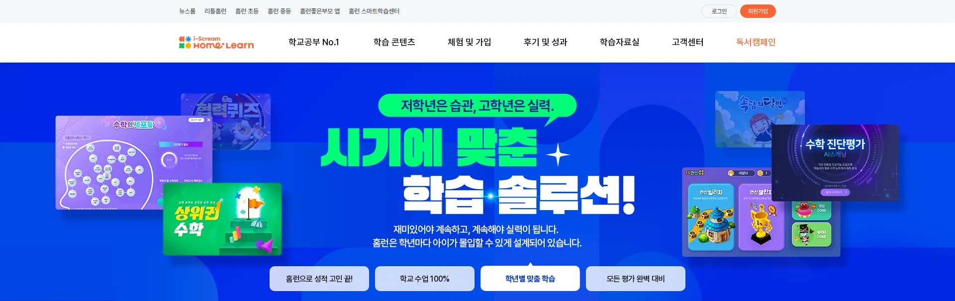 아이스크림 홈런 헤더 섹션