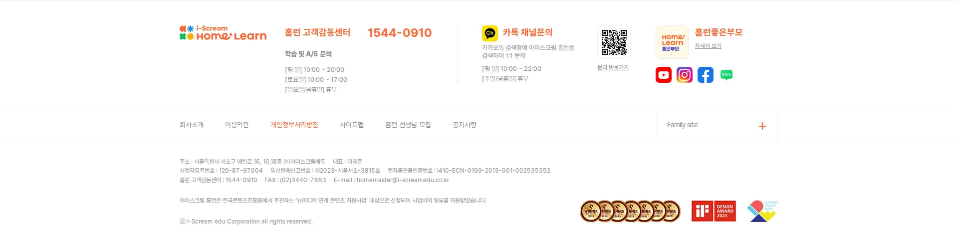 아이스크림 홈런 푸터 섹션