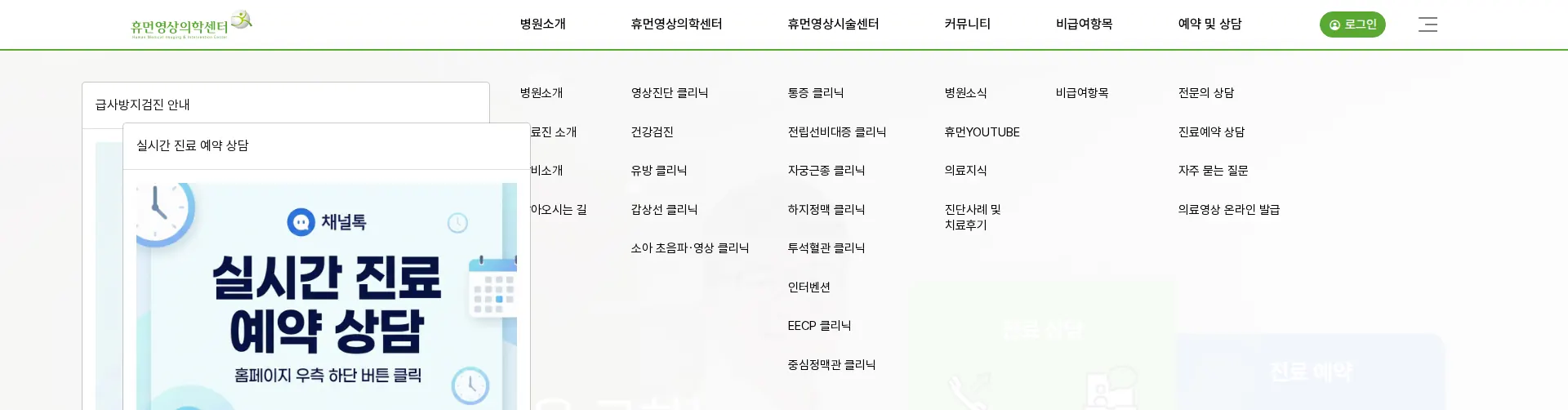 휴먼영상의학센터 ㅣ 영상의학과 전문의 150여명 근무 ㅣ 8개 분야별 판 헤더 섹션