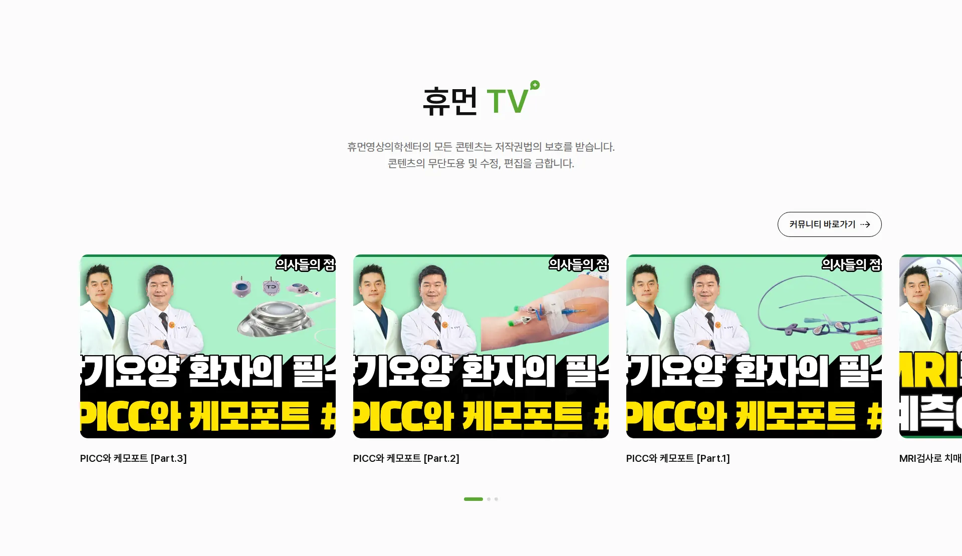 휴먼영상의학센터 ㅣ 영상의학과 전문의 150여명 근무 ㅣ 8개 분야별 판 상품·콘텐츠 목록 섹션