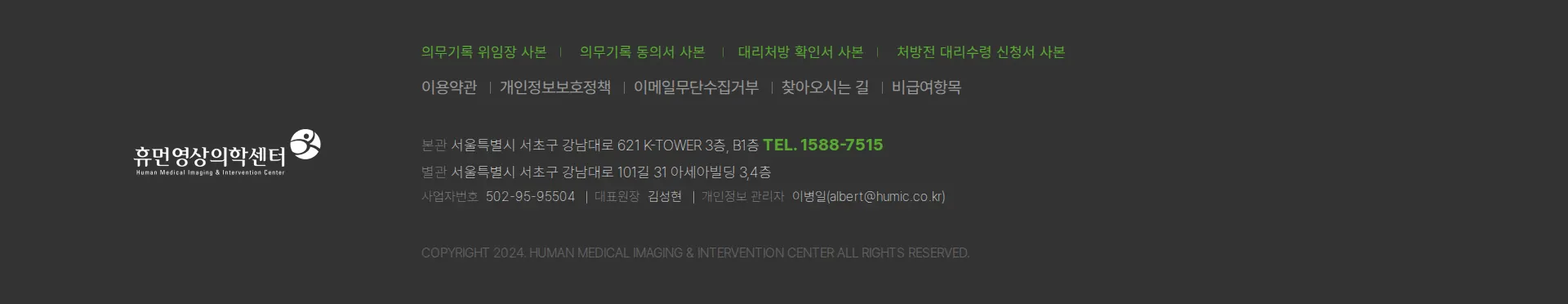 휴먼영상의학센터 ㅣ 영상의학과 전문의 150여명 근무 ㅣ 8개 분야별 판 푸터 섹션