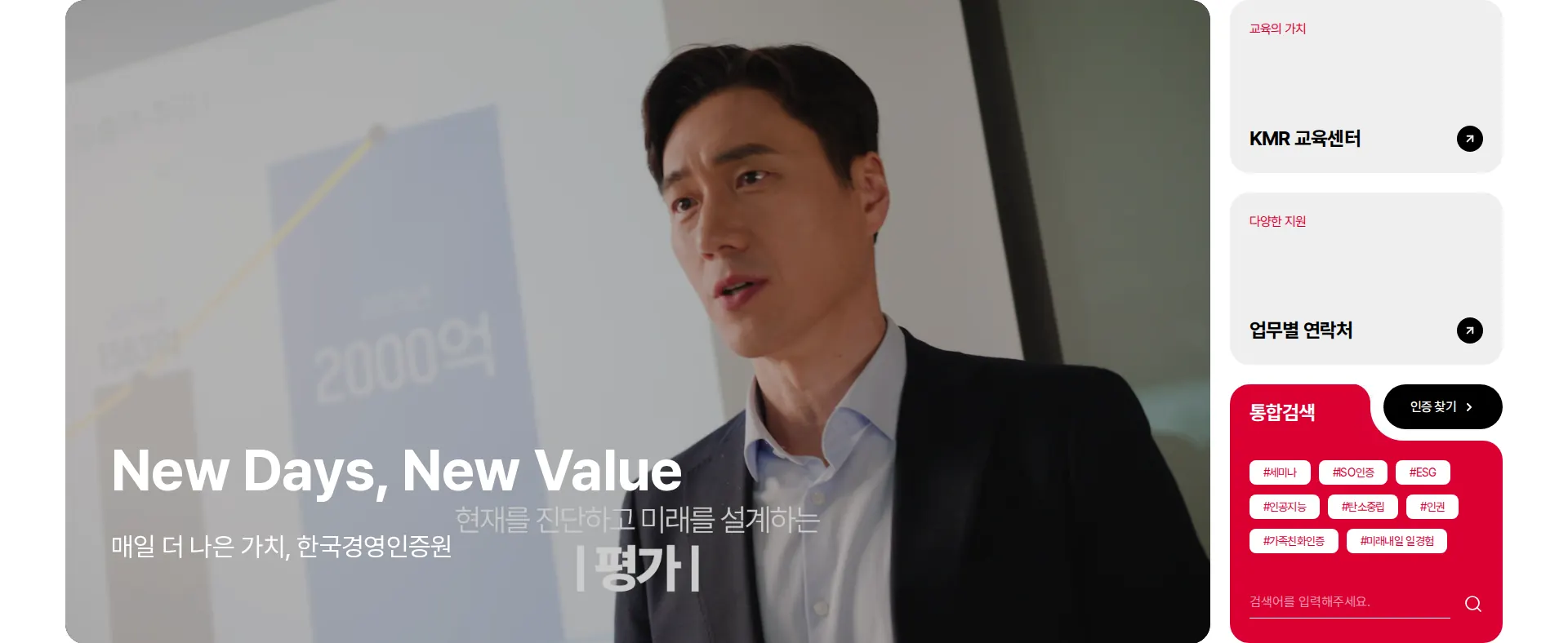 한국경영인증원 메인 비주얼 섹션