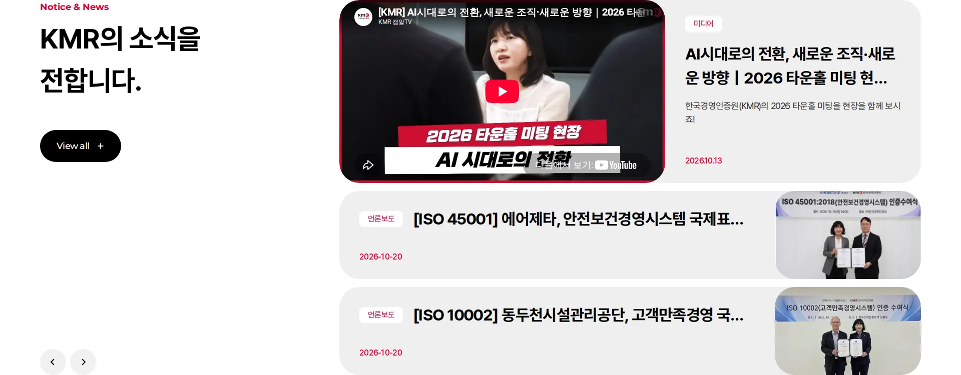한국경영인증원 뉴스·공지 섹션
