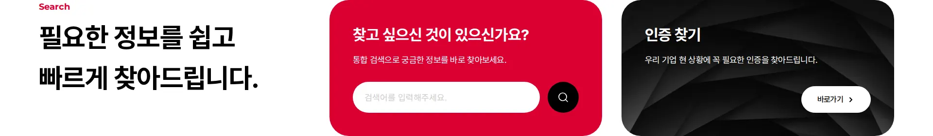 한국경영인증원 검색 섹션