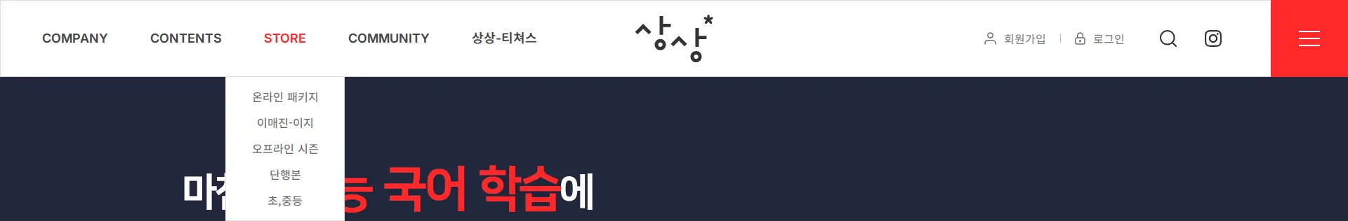 (주)이매진C&E 헤더 섹션