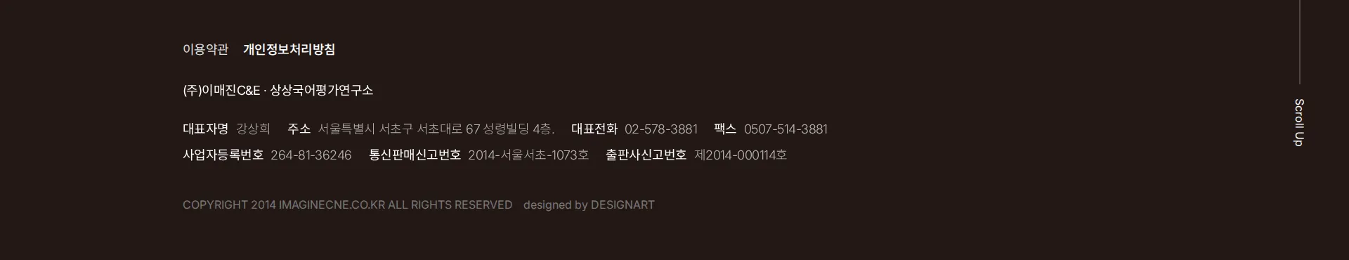 (주)이매진C&E 푸터 섹션