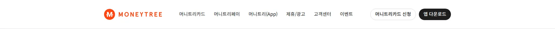 다 되는 머니트리•머니트리카드(온누리상품권, 제로페이, 휴대폰결제) 헤더 섹션