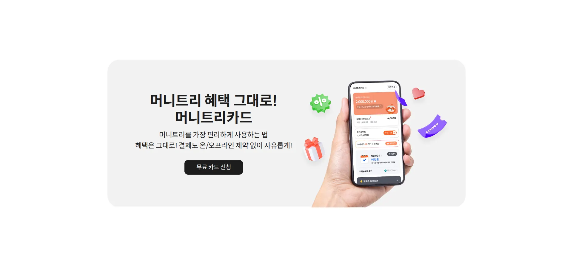 다 되는 머니트리•머니트리카드(온누리상품권, 제로페이, 휴대폰결제) 행동 유도 배너 섹션