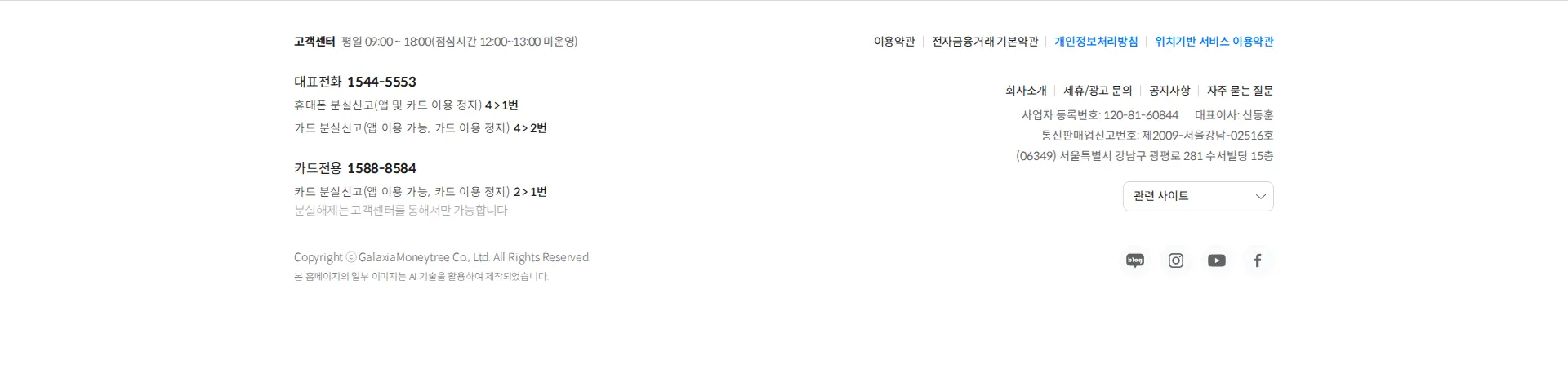 다 되는 머니트리•머니트리카드(온누리상품권, 제로페이, 휴대폰결제) 푸터 섹션