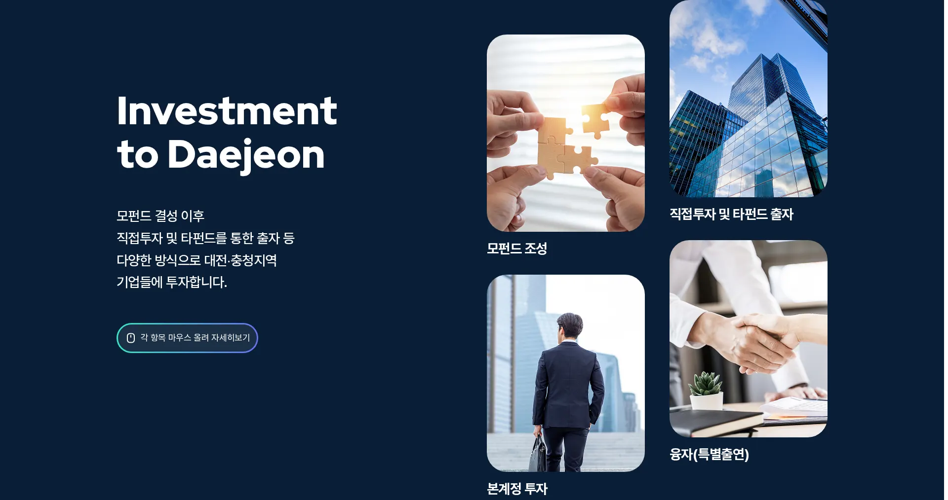 대전투자금융(주) 서비스 소개 섹션