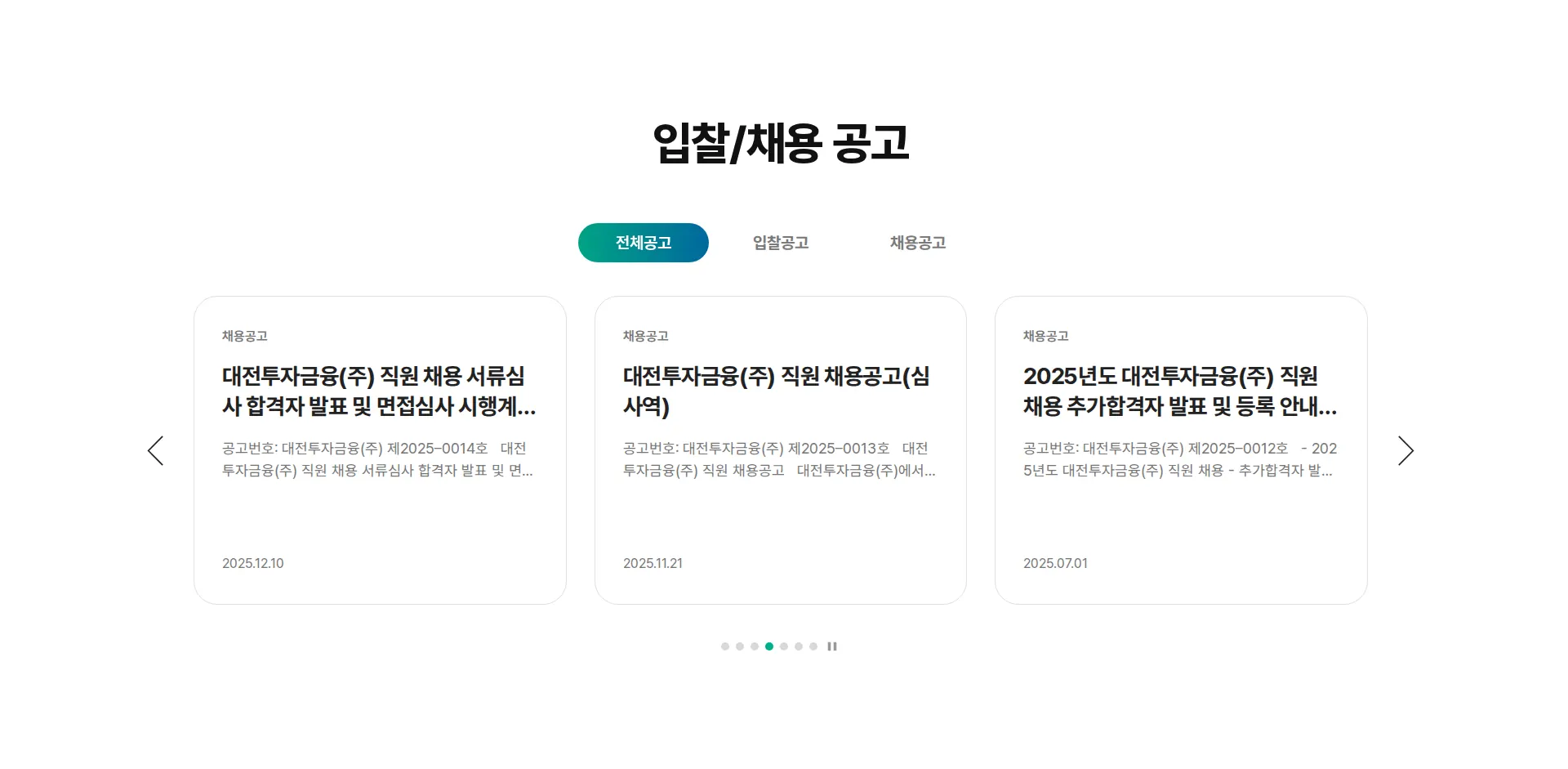 대전투자금융(주) 채용 섹션
