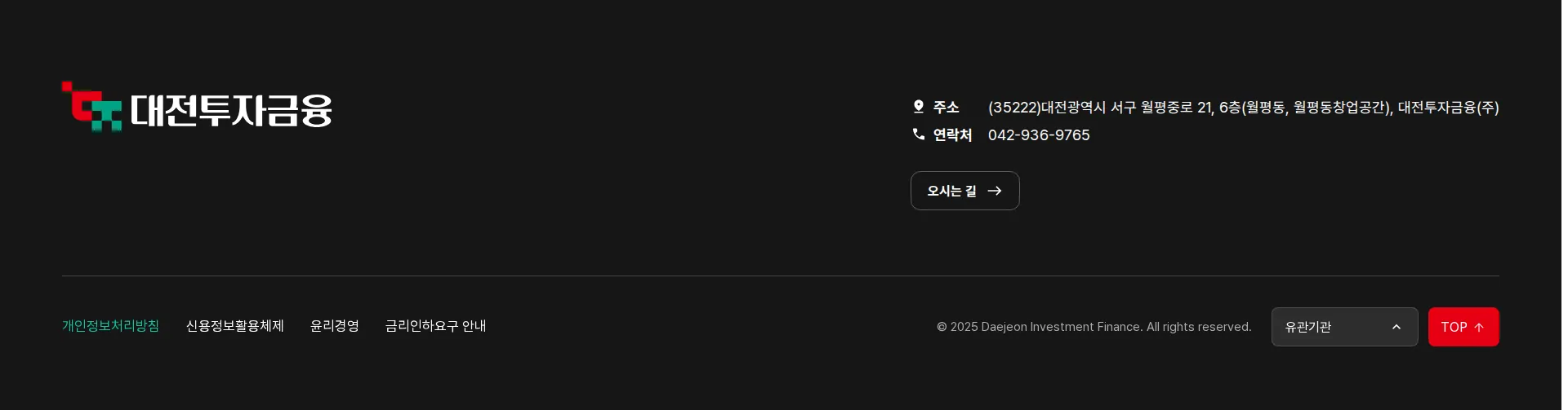대전투자금융(주) 푸터 섹션