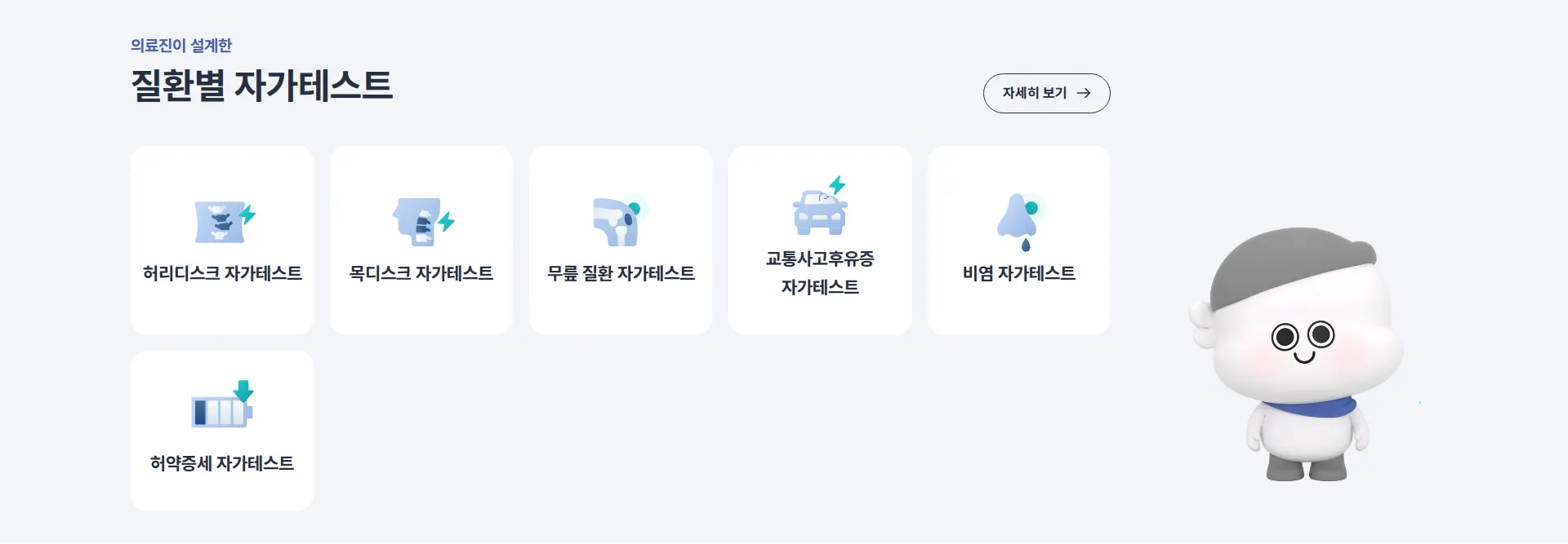 척추·관절 비수술 치료 한방병원 상품·콘텐츠 목록 섹션