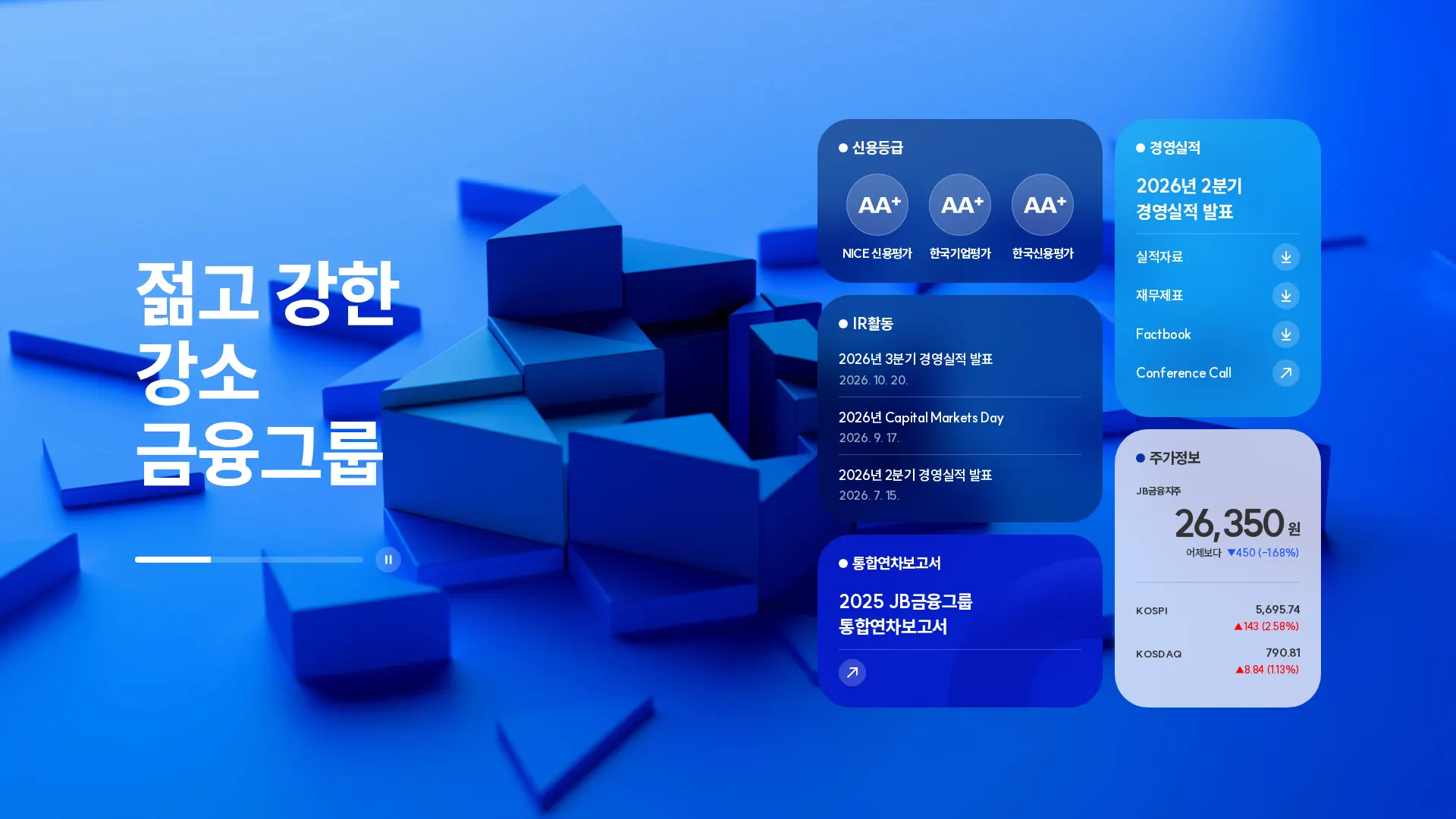 JB금융그룹 메인 비주얼 섹션