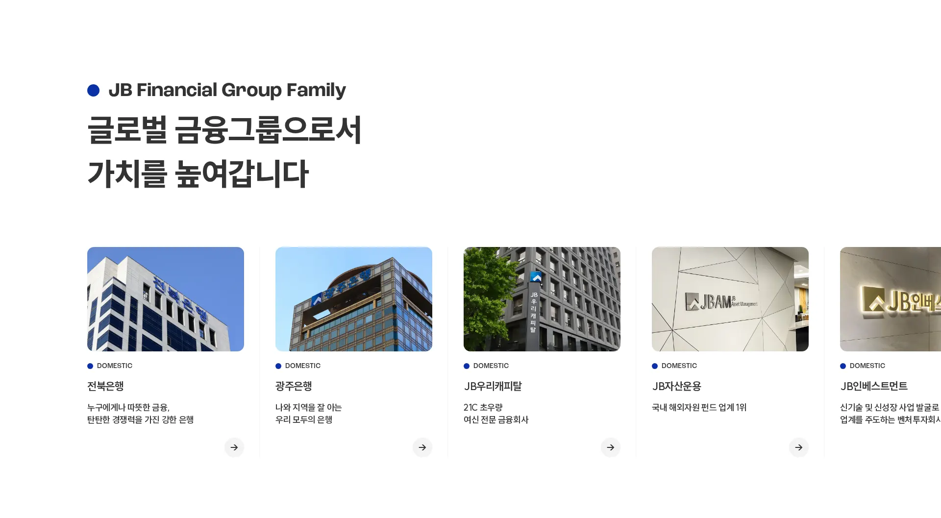 JB금융그룹 상품·콘텐츠 목록 섹션