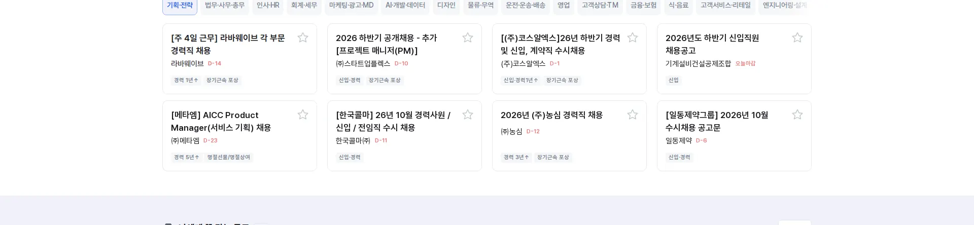 잡코리아 상품·콘텐츠 목록 섹션