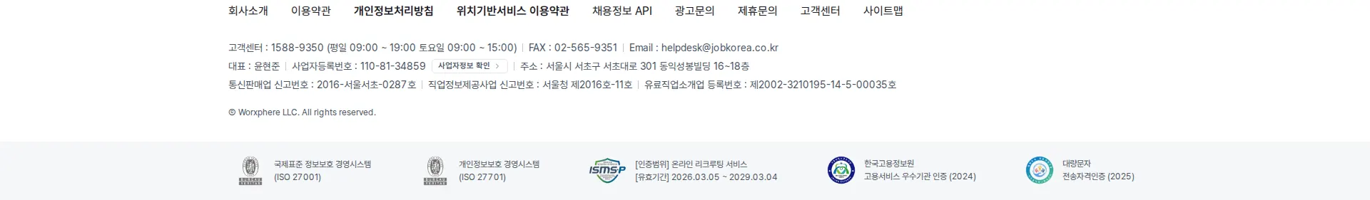 잡코리아 푸터 섹션