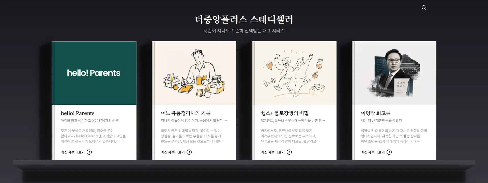 더중앙플러스 상품·콘텐츠 목록 섹션