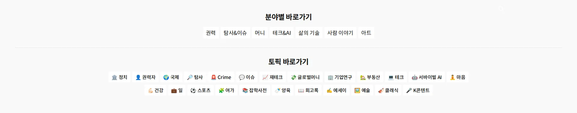 더중앙플러스 퀵링크 섹션