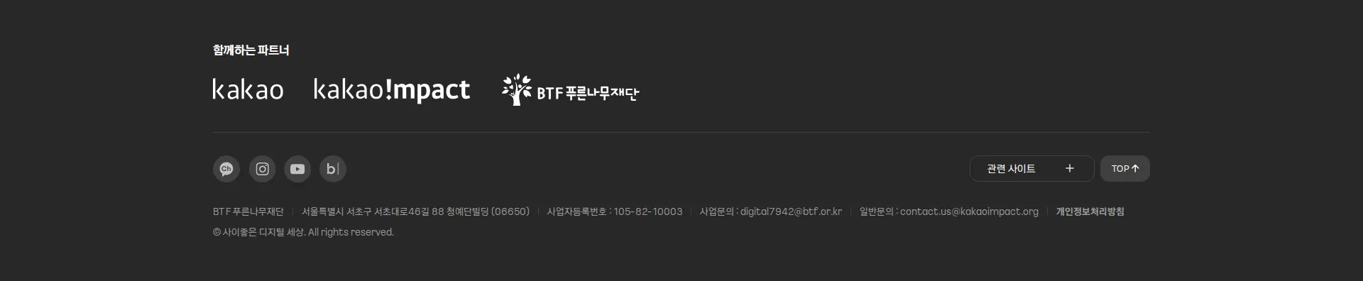 사이좋은 디지털 세상 푸터 섹션