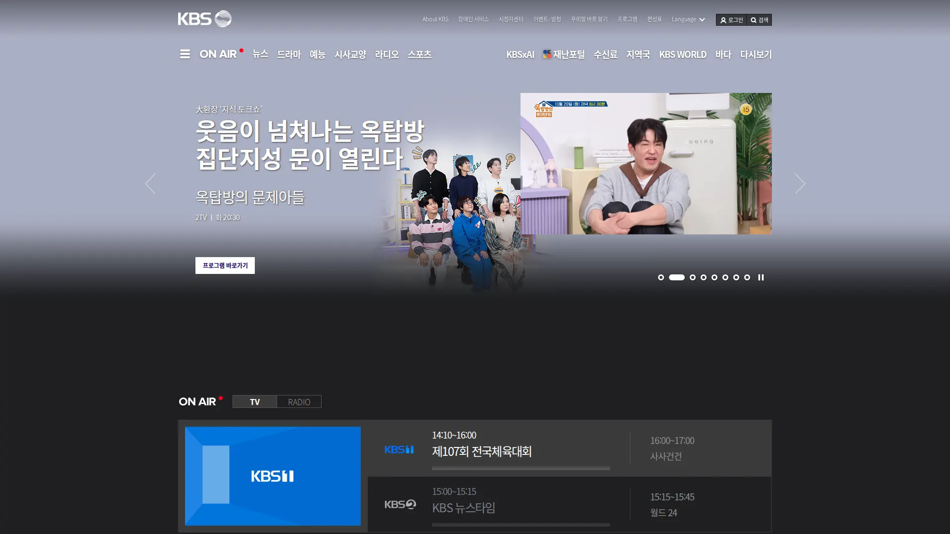 대한민국 대표 공영미디어 KBS 메인 비주얼 섹션
