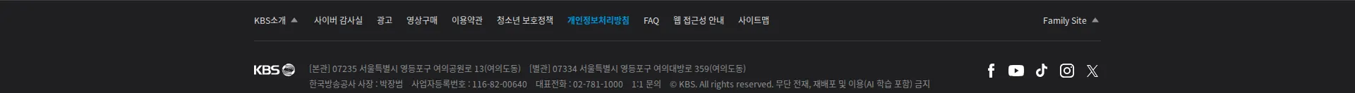 대한민국 대표 공영미디어 KBS 푸터 섹션