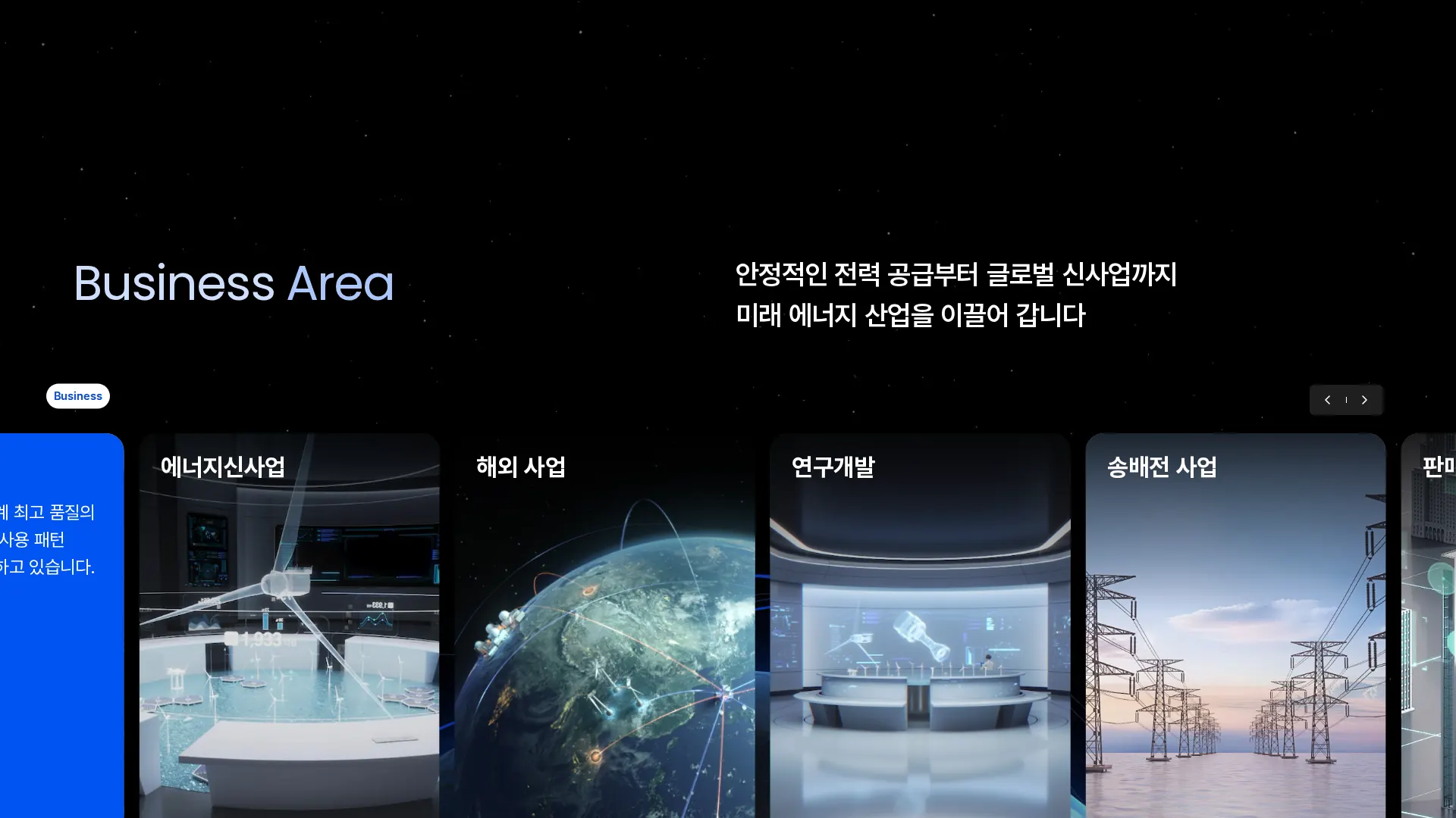 한국전력공사 상품·콘텐츠 목록 섹션