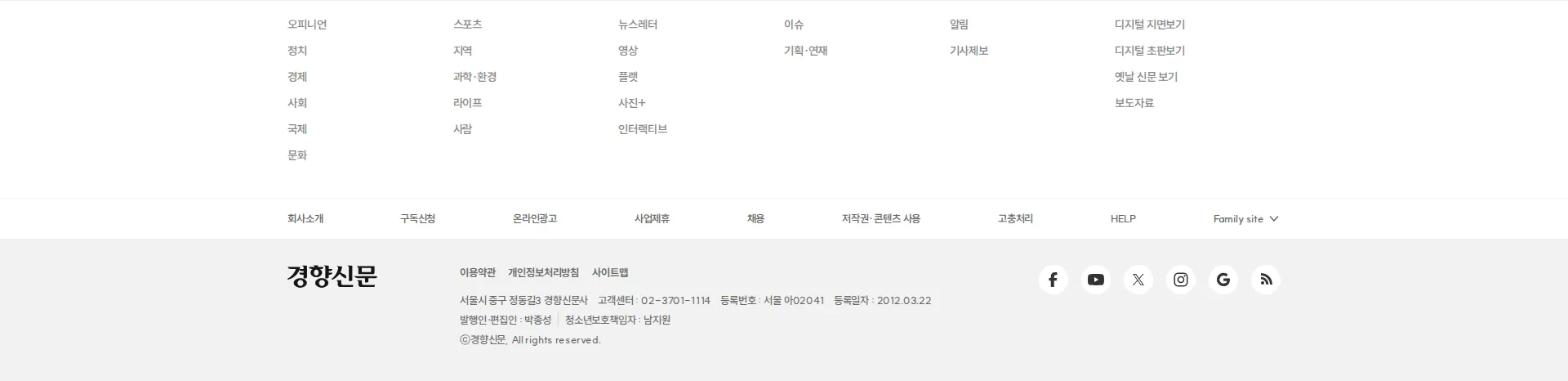 경향신문 푸터 섹션