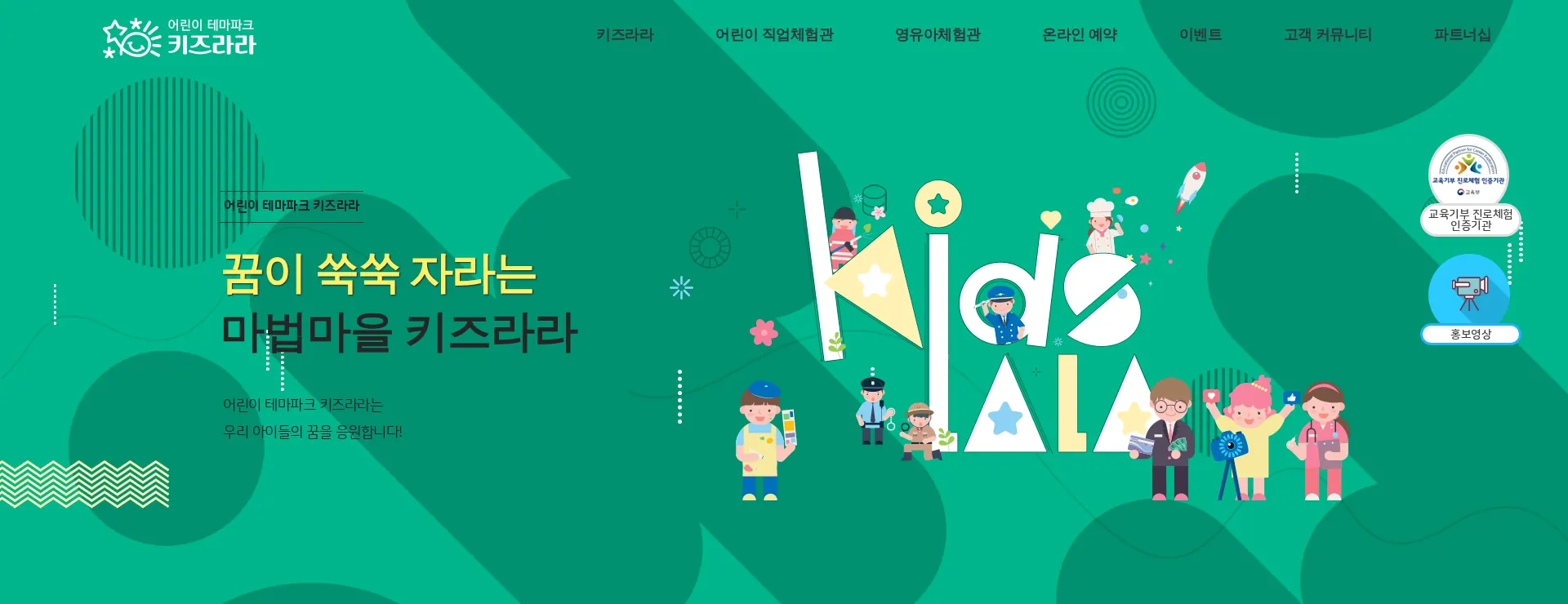 키즈라라 > 키즈라라 리뉴얼 메인 메인 비주얼 섹션