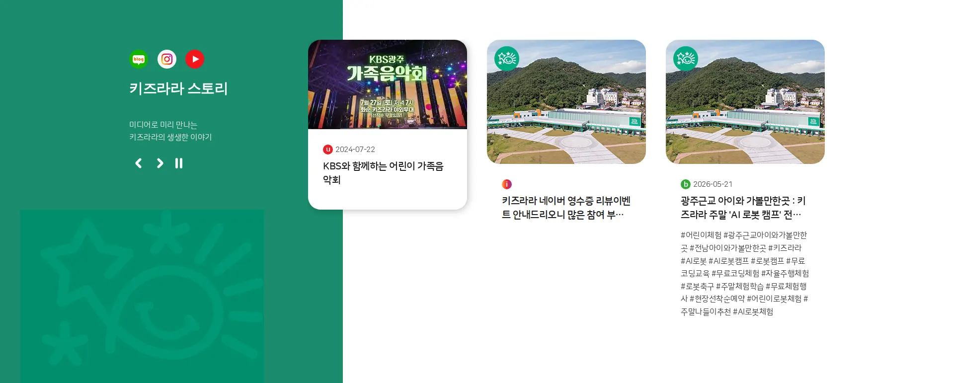 키즈라라 > 키즈라라 리뉴얼 메인 SNS 섹션