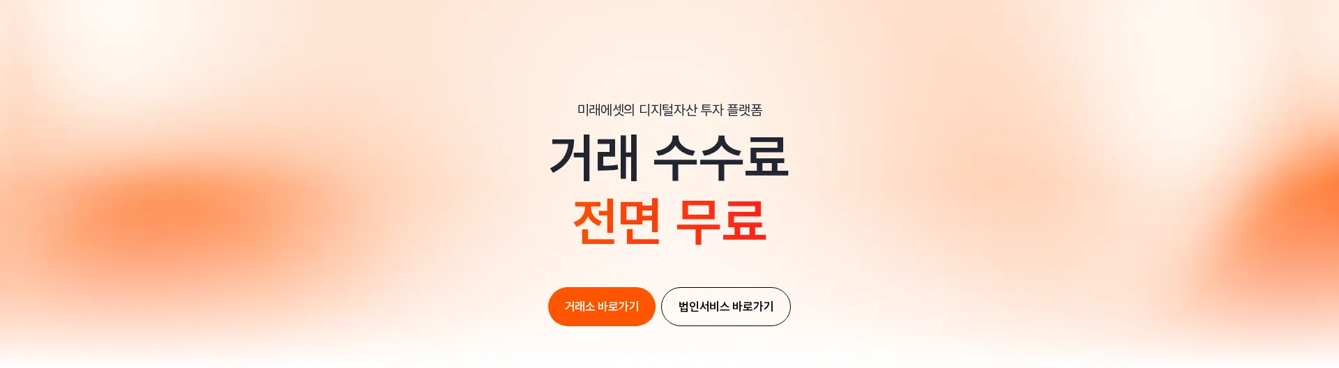 디지털엑스(Digital X) 행동 유도 배너 섹션