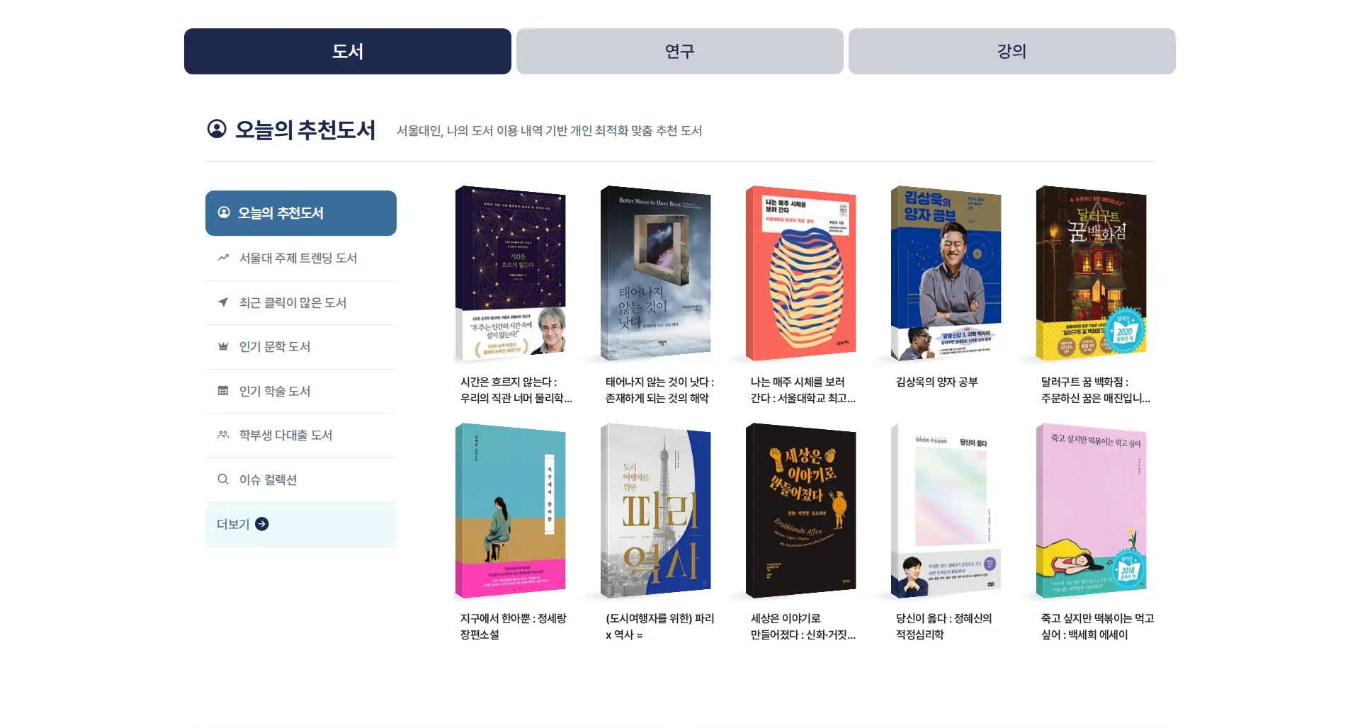 서울대학교 상품·콘텐츠 목록 섹션