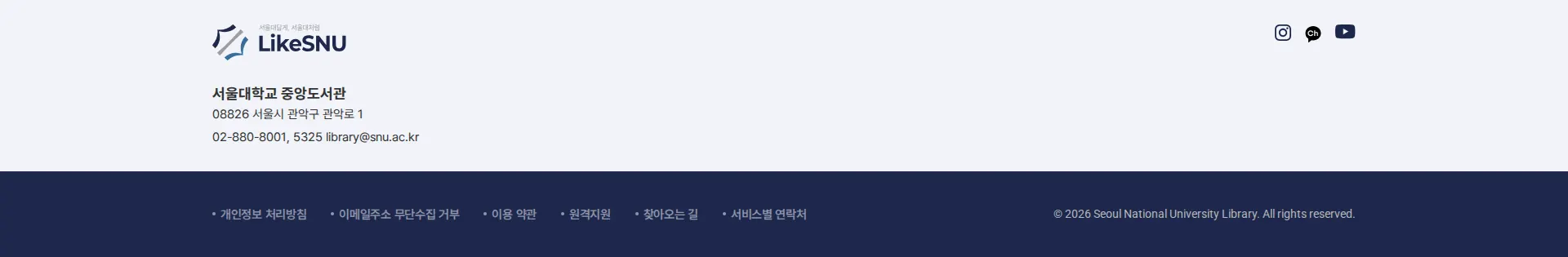 서울대학교 푸터 섹션