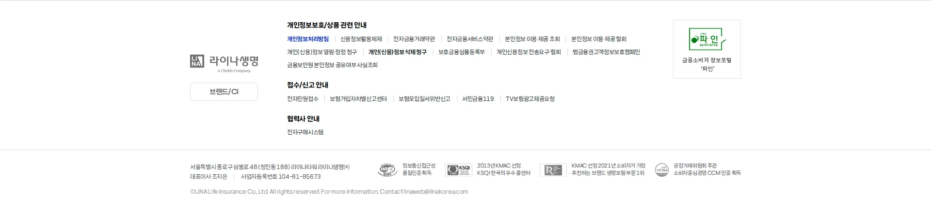 라이나생명 푸터 섹션