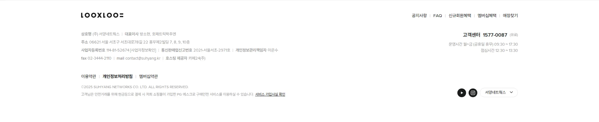 룩스루 푸터 섹션
