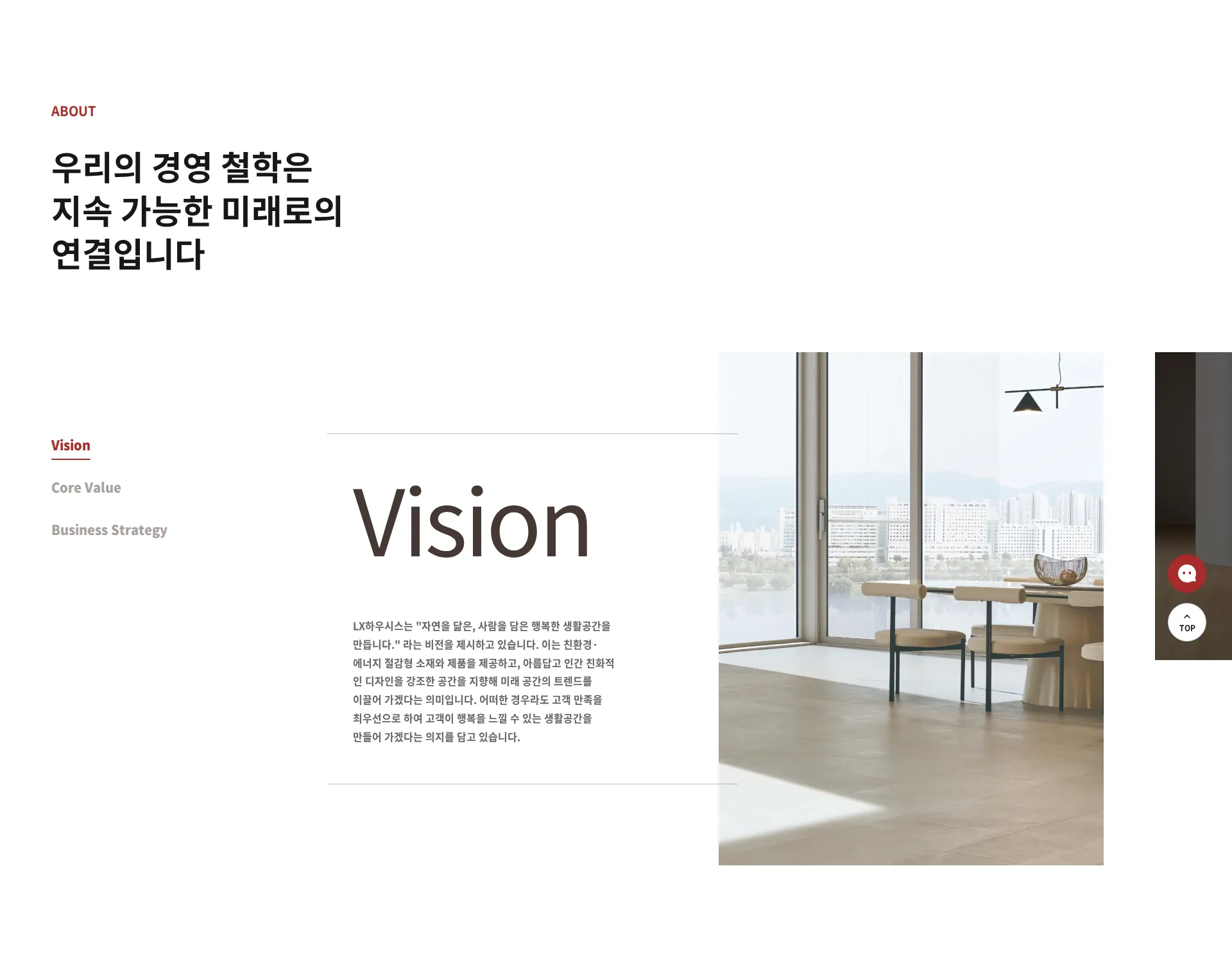 LX Hausys 회사 소개 섹션