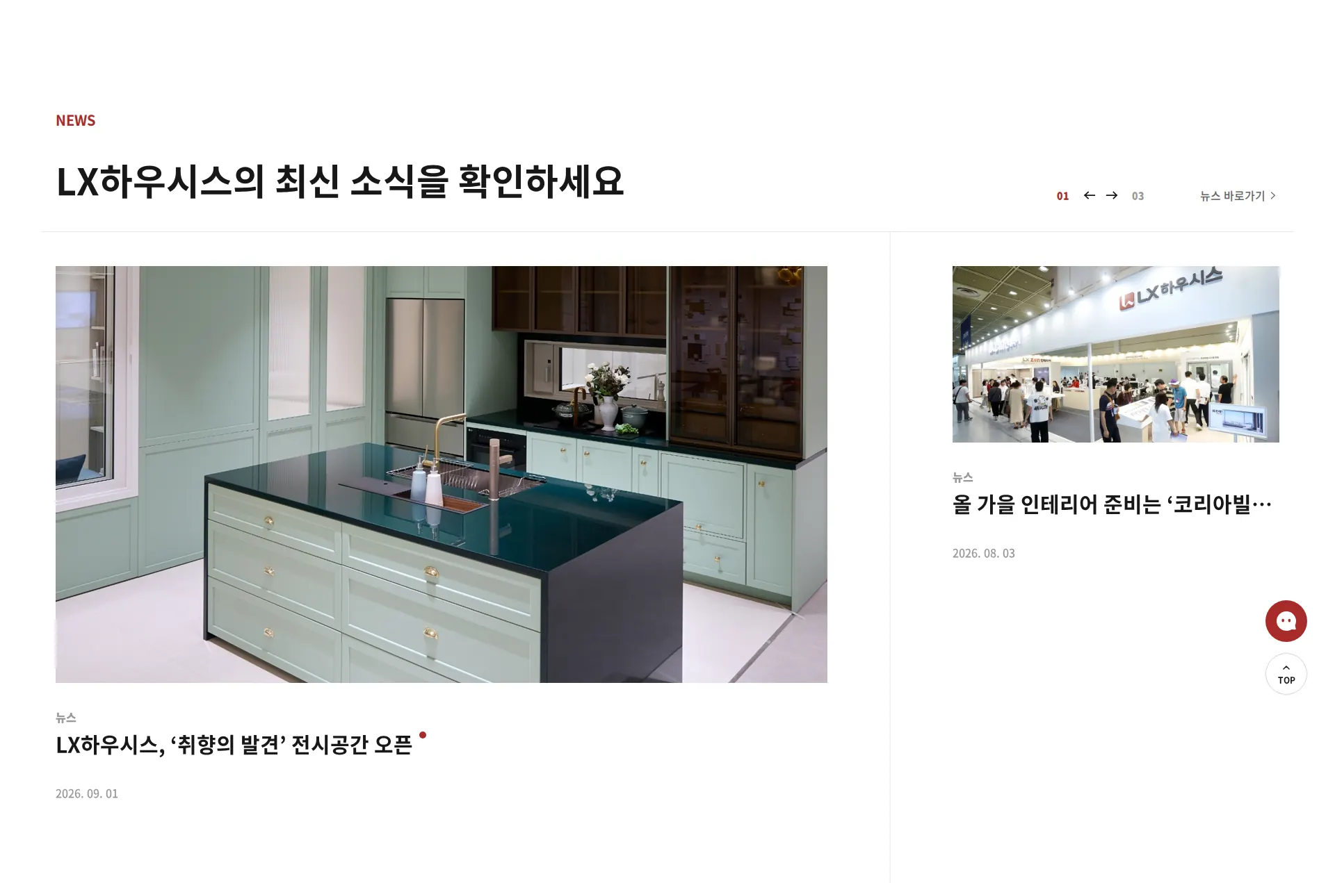 LX Hausys 뉴스·공지 섹션