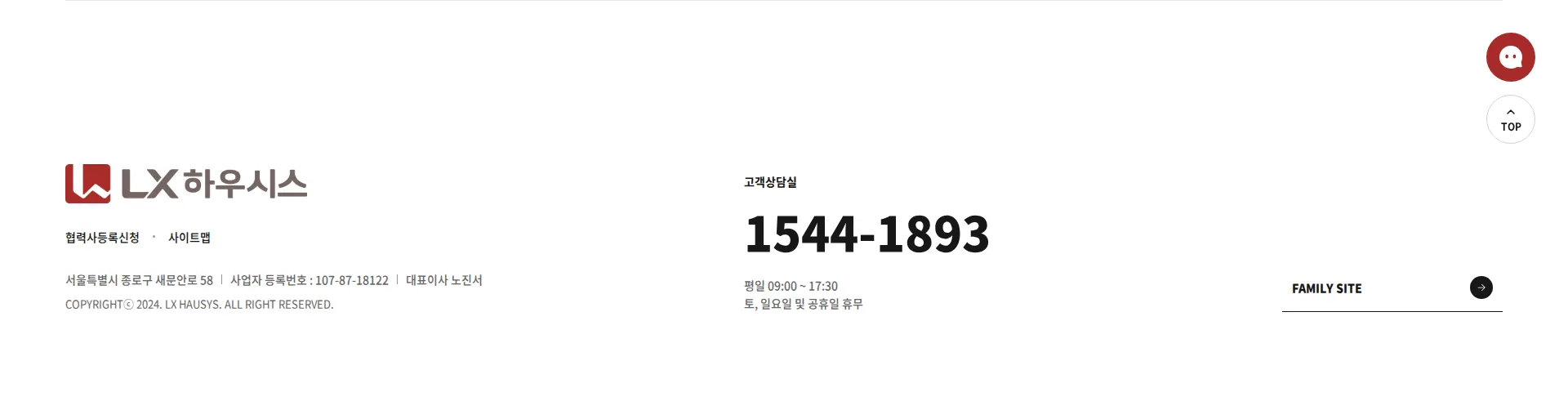 LX Hausys 푸터 섹션