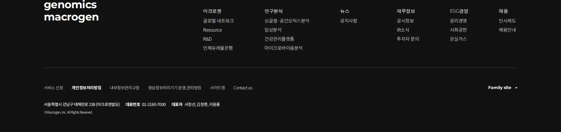 마크로젠 I Macrogen 푸터 섹션