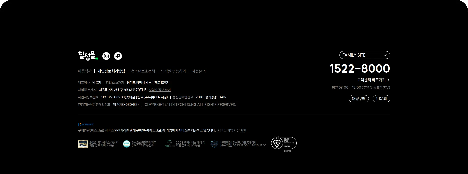 칠성몰 푸터 섹션