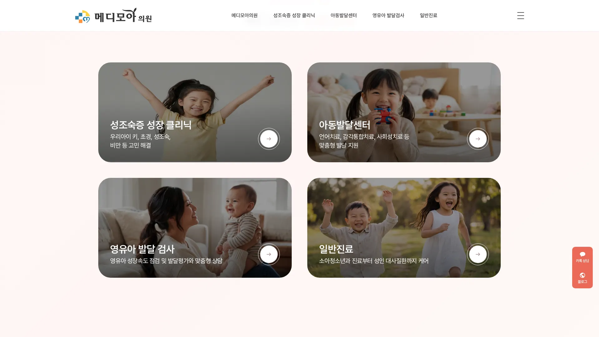 https://medimoa.co.kr 진료·업무 분야 섹션