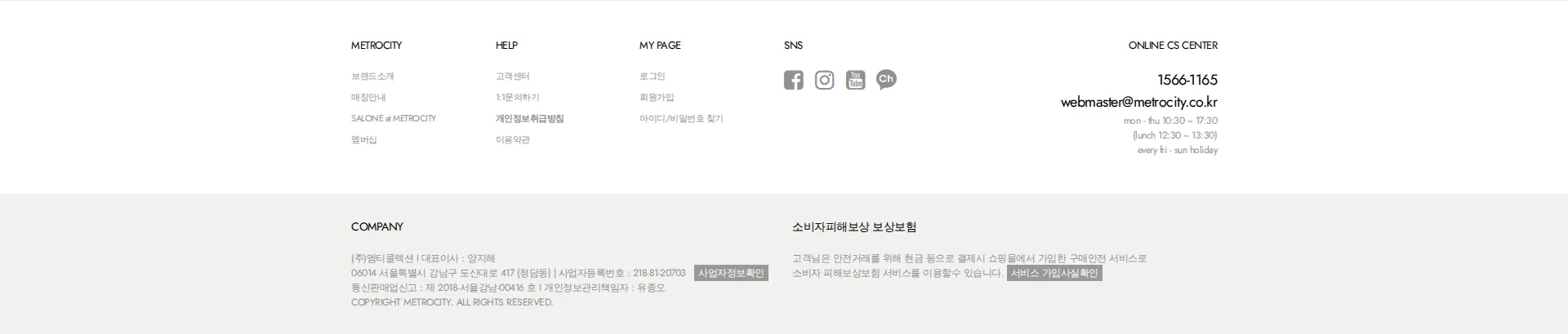 메트로시티 푸터 섹션