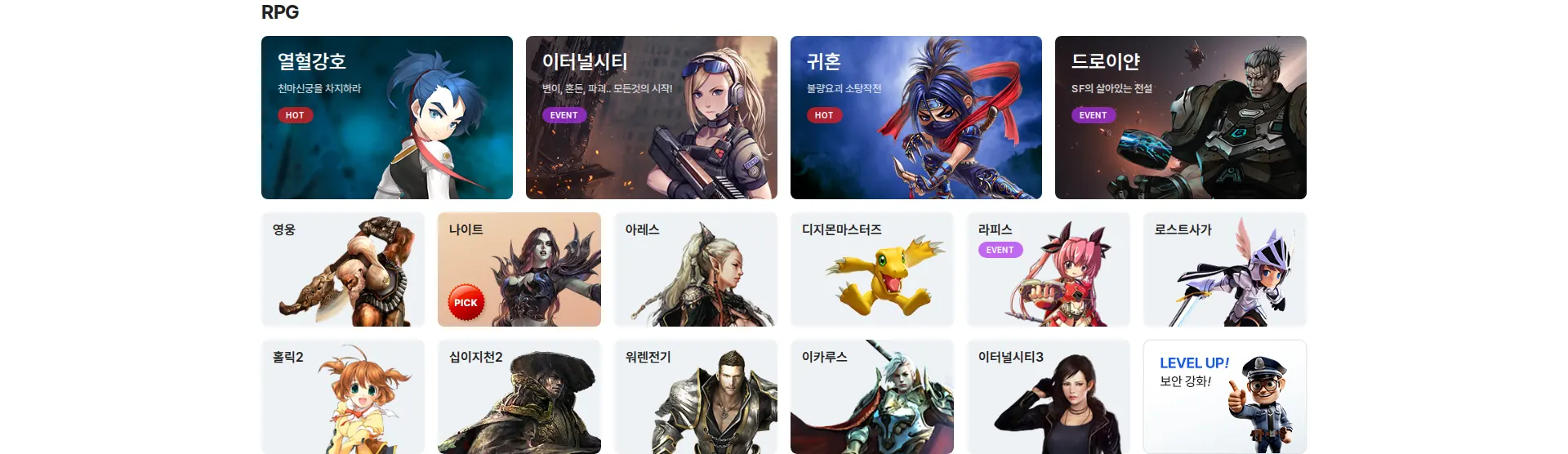 MGAME 상품·콘텐츠 목록 섹션