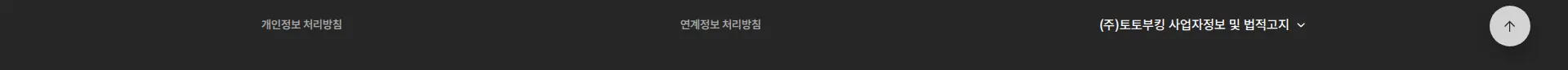 호텔·골프·투어·스파‧입장권 푸터 섹션