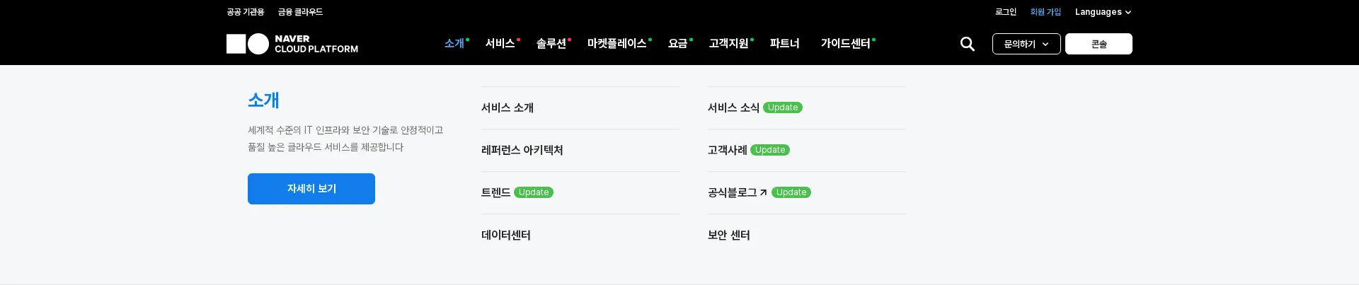 NAVER CLOUD PLATFORM 네이버 클라우드 플랫폼 헤더 섹션