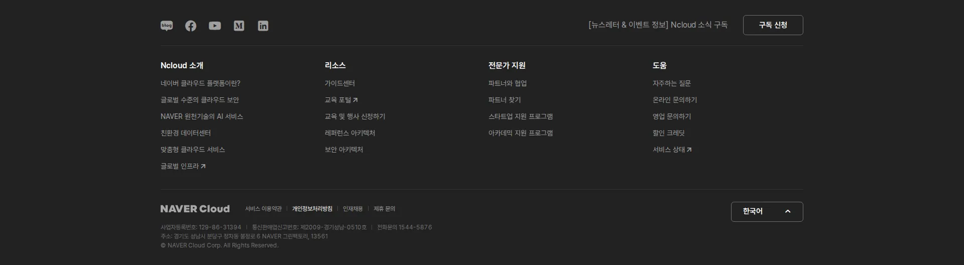 NAVER CLOUD PLATFORM 네이버 클라우드 플랫폼 푸터 섹션