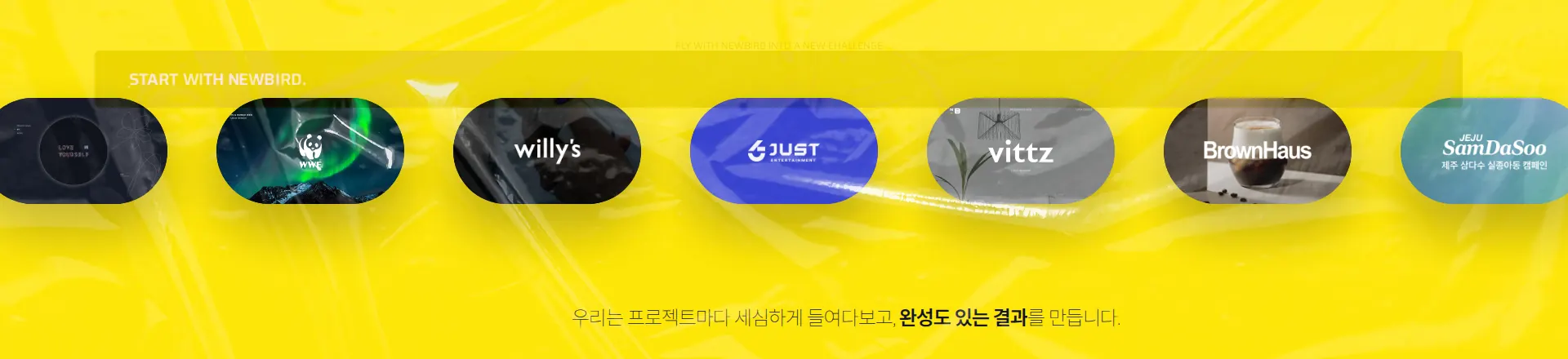 뉴버드 NEWBIRD 파트너 로고 섹션