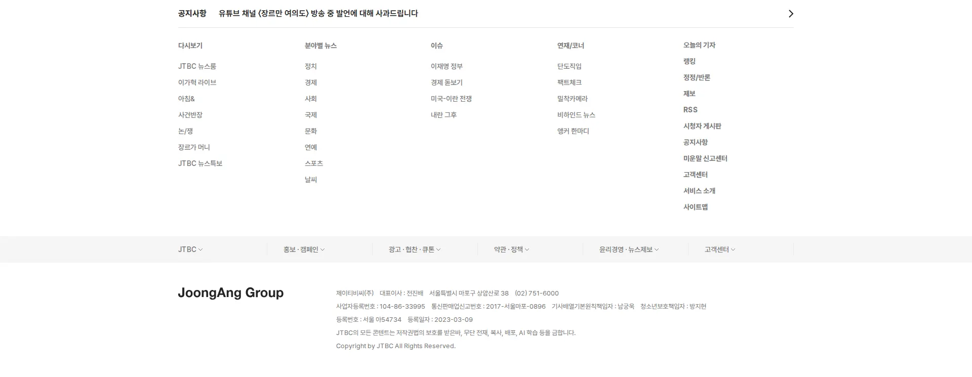 JTBC 푸터 섹션
