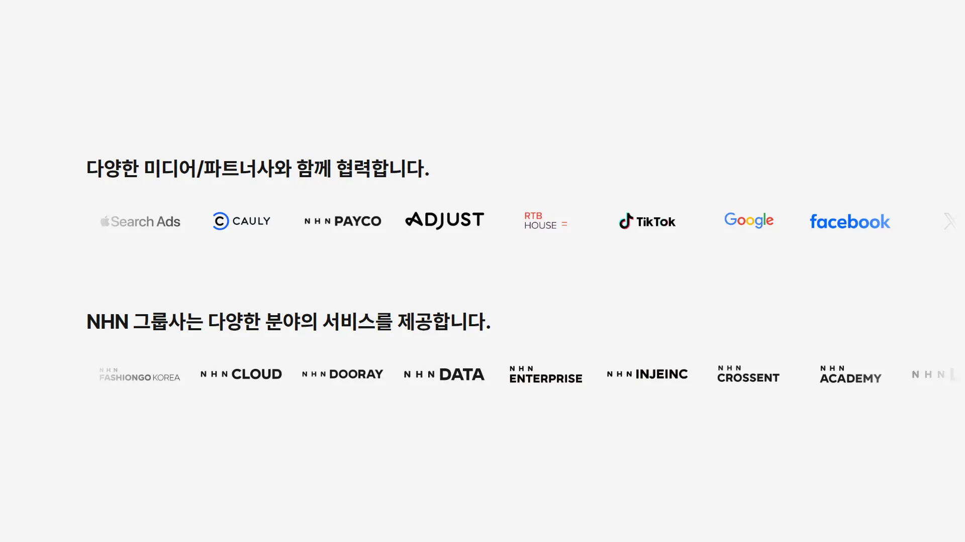 NHN AD 파트너 로고 섹션