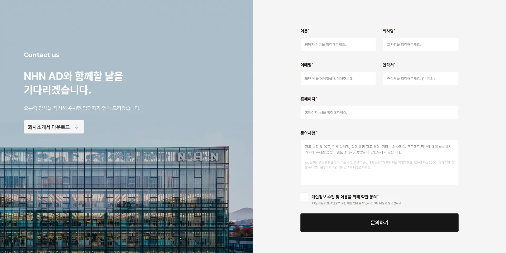 NHN AD Contact us 섹션